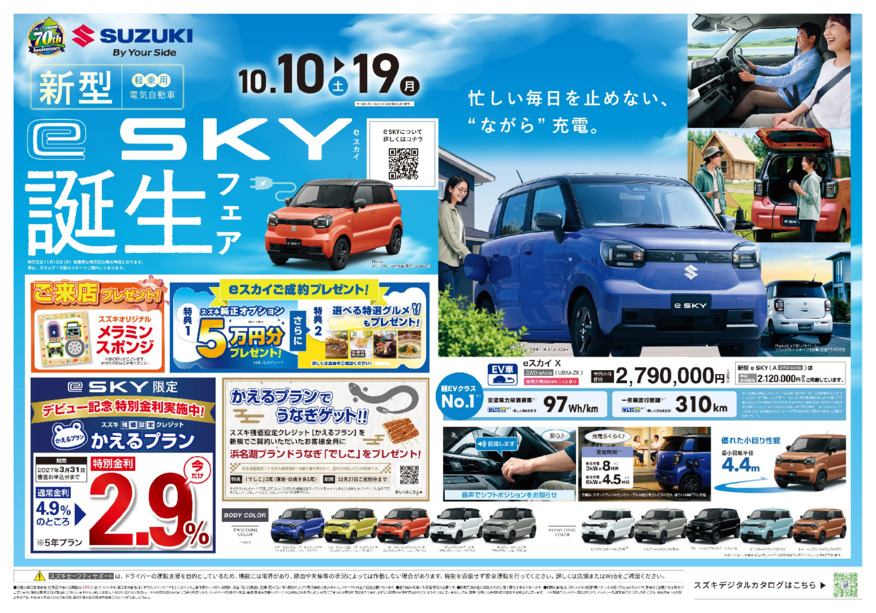 /dealer/sj-admin/sharefiles/【HP用】2026.10.10-19新型e SKY誕生フェア直販チラシおもて_{1C0ED4BD-BF49-3B1F-63DC-3CCE98D71D1A}.pdf
